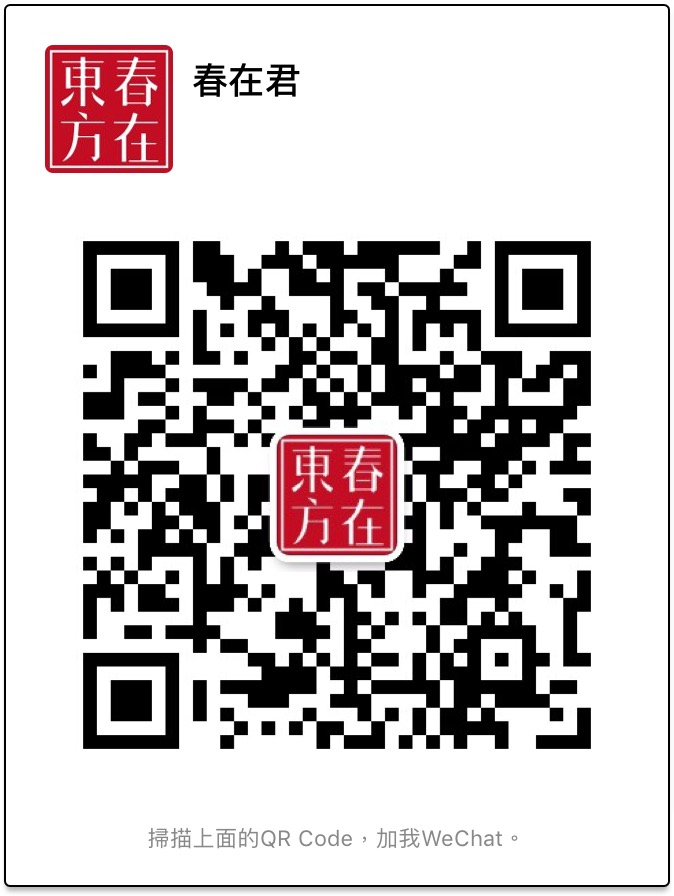 春在东方官方微信